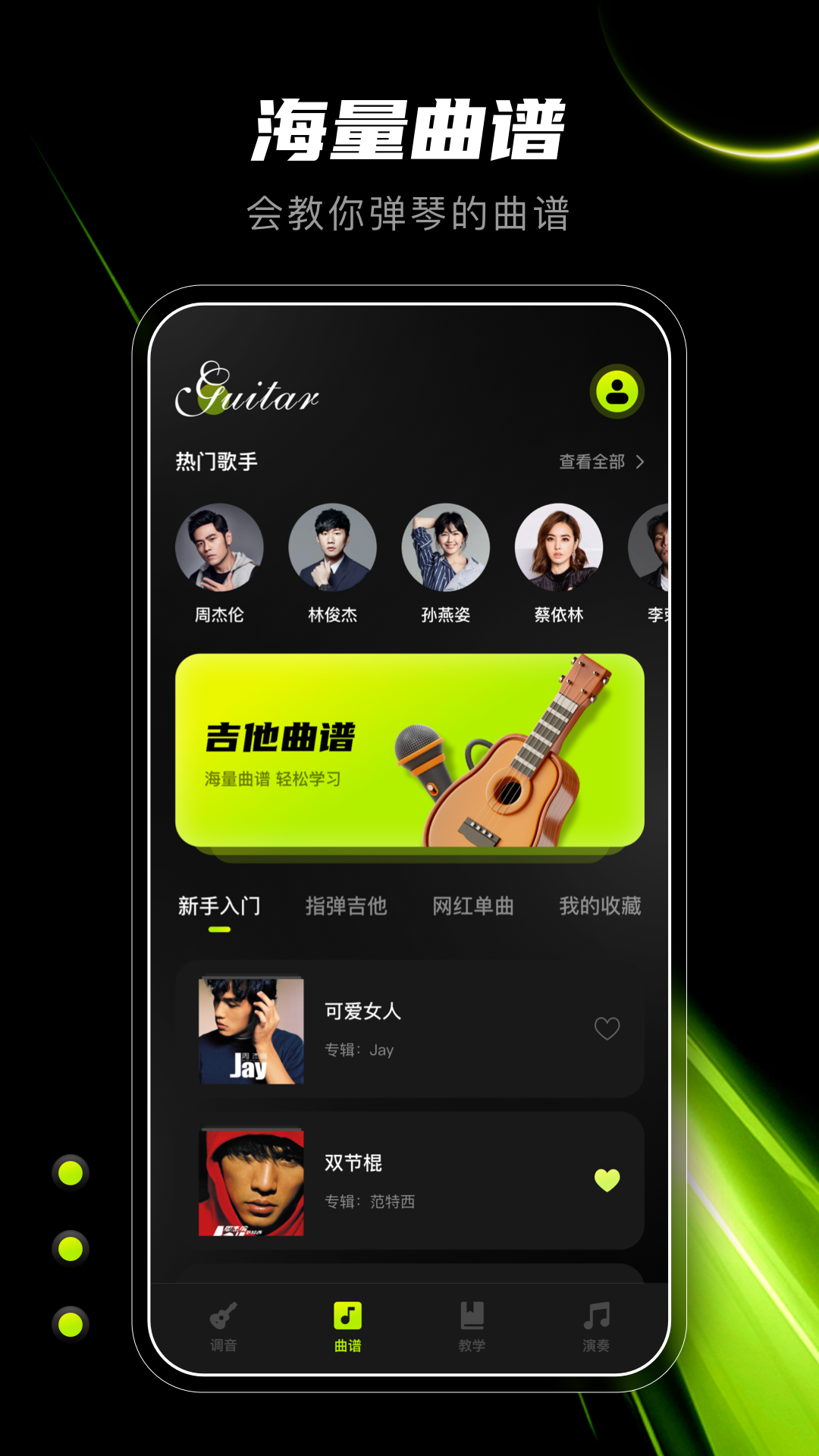 Guitar吉他调音器app