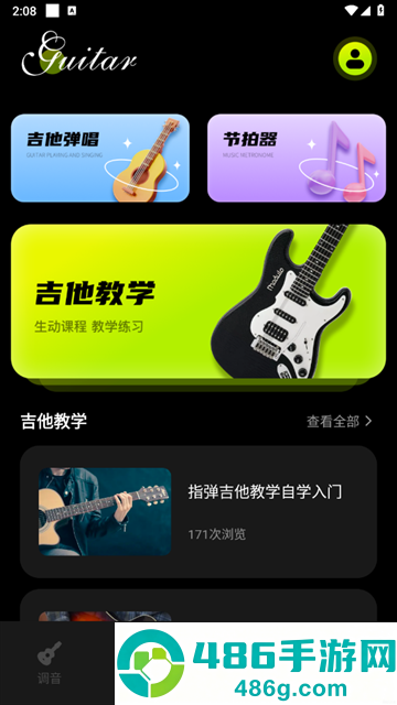 Guitar吉他调音器app