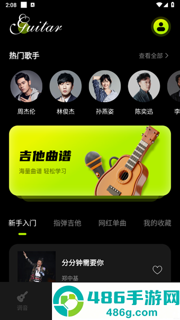 Guitar吉他调音器app
