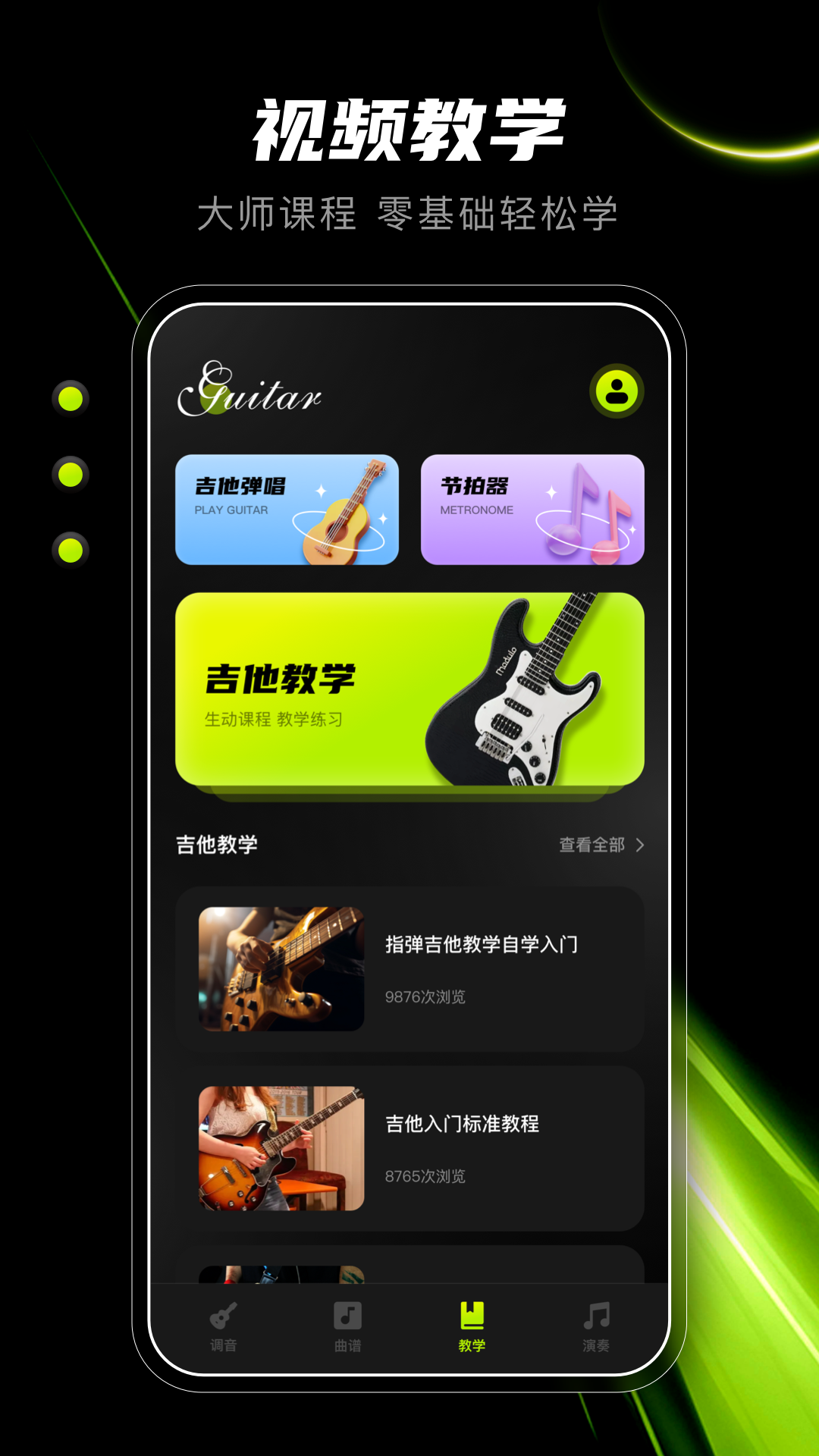 Guitar吉他调音器app