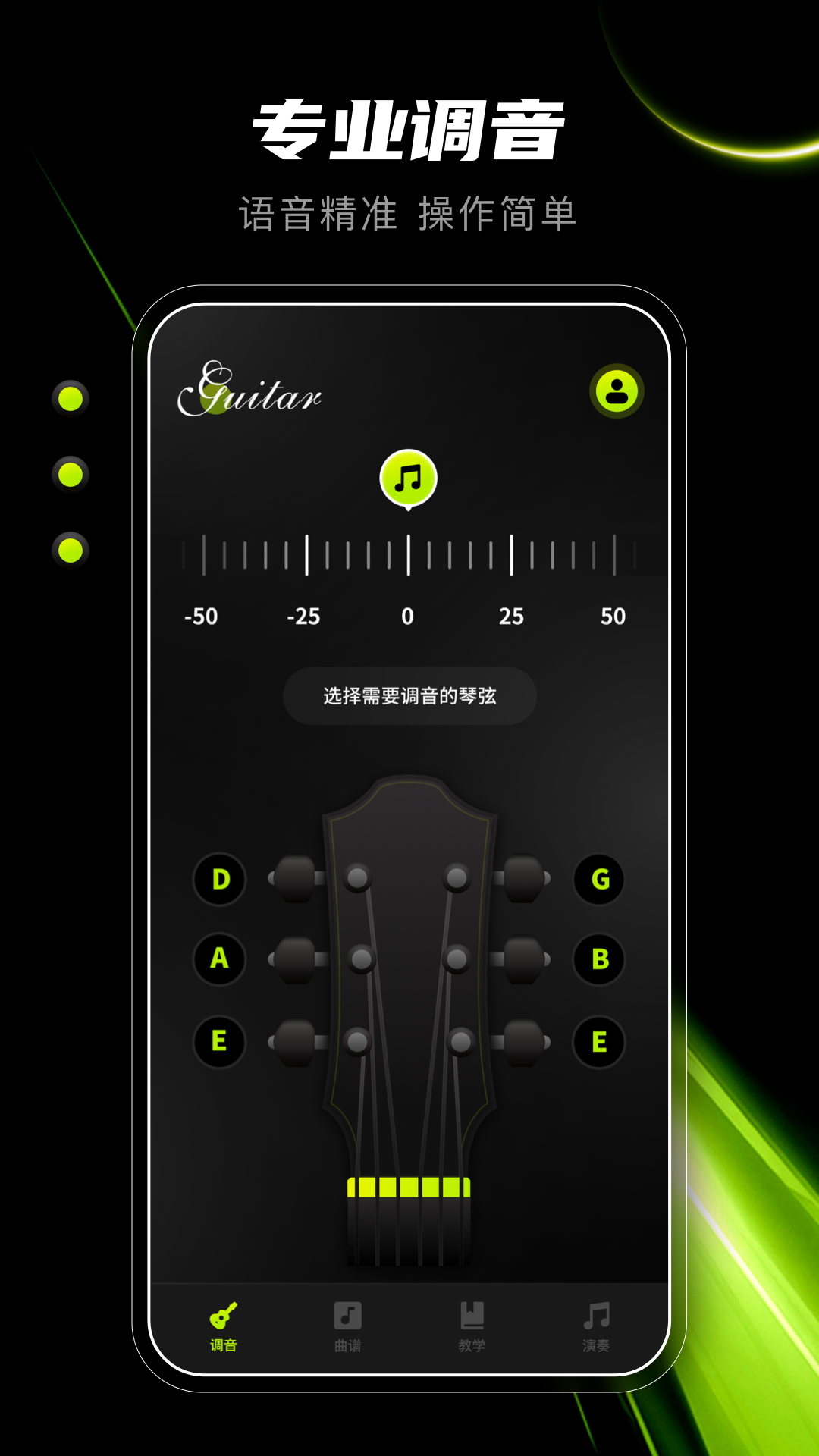 Guitar吉他调音器app