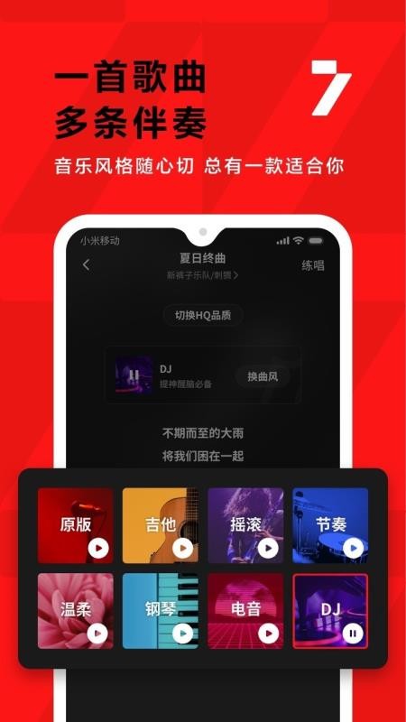 全民K歌app免费版下载