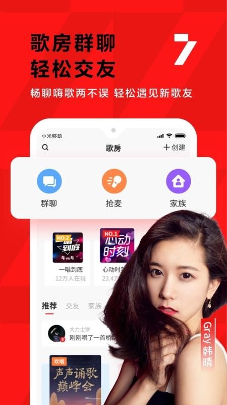全民K歌app免费版下载