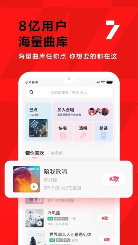 全民K歌app免费版下载