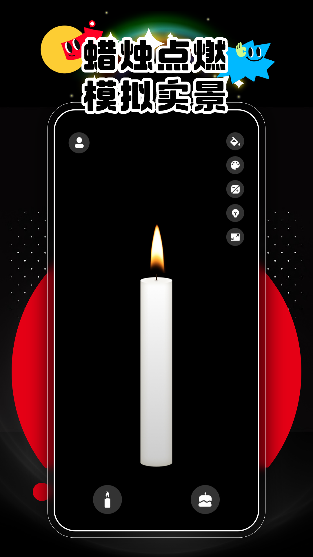 电子蜡烛app