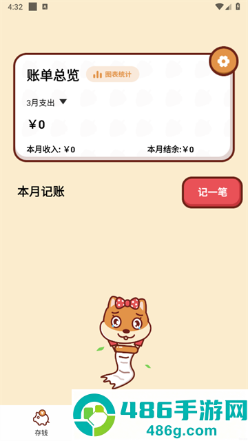 小象记账app