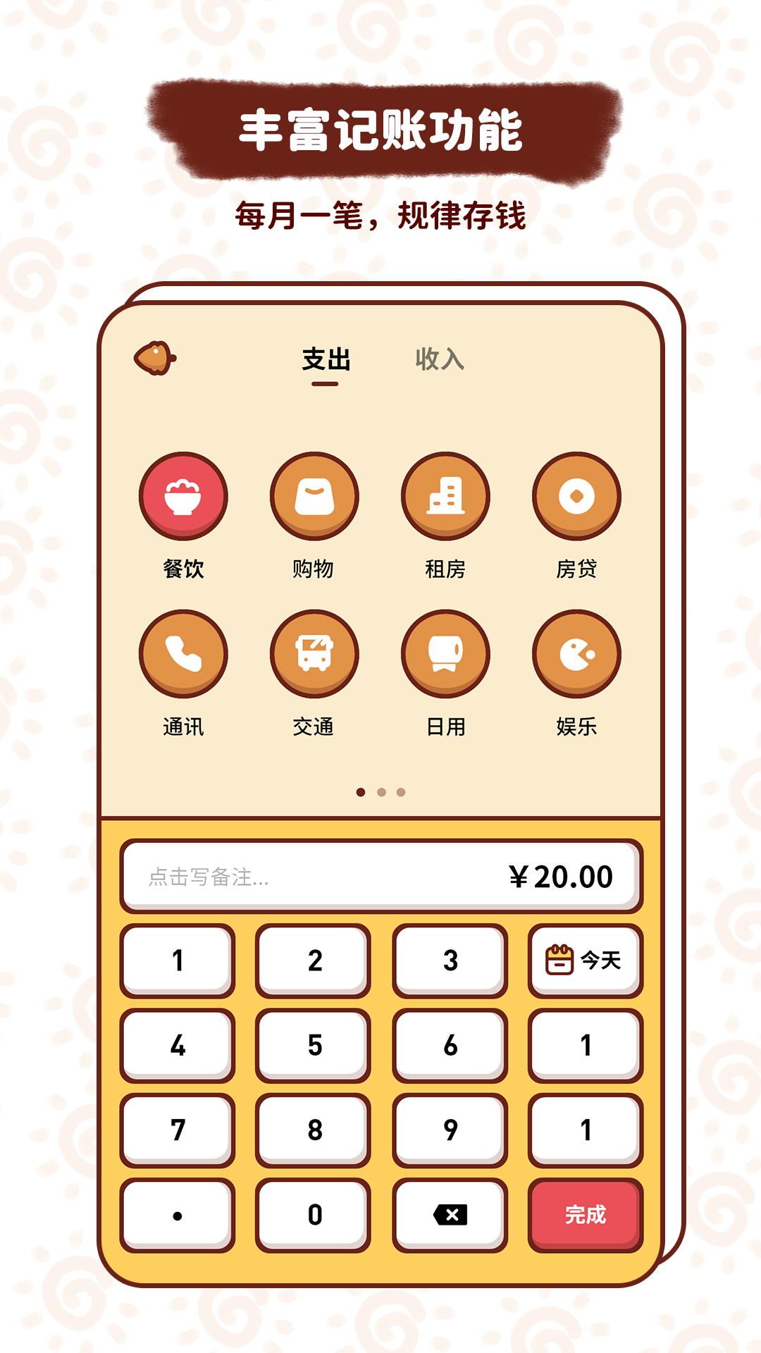 小象记账app
