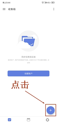 滴答清单app安卓最新版下载