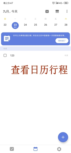 滴答清单app安卓最新版下载