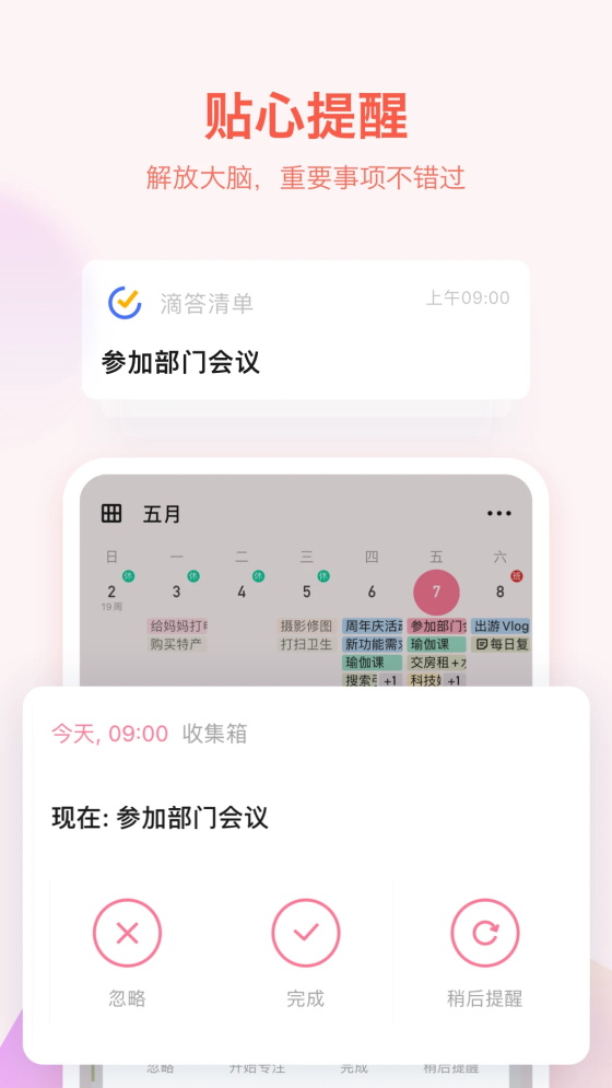 滴答清单app安卓最新版下载