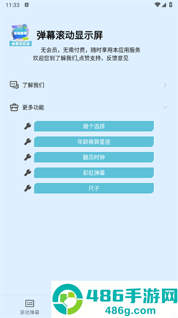 弹幕滚动显示屏官方版