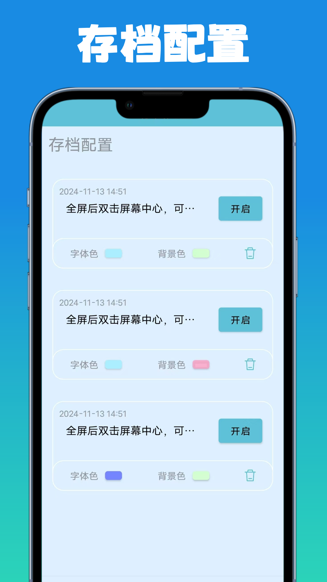 弹幕滚动显示屏官方版