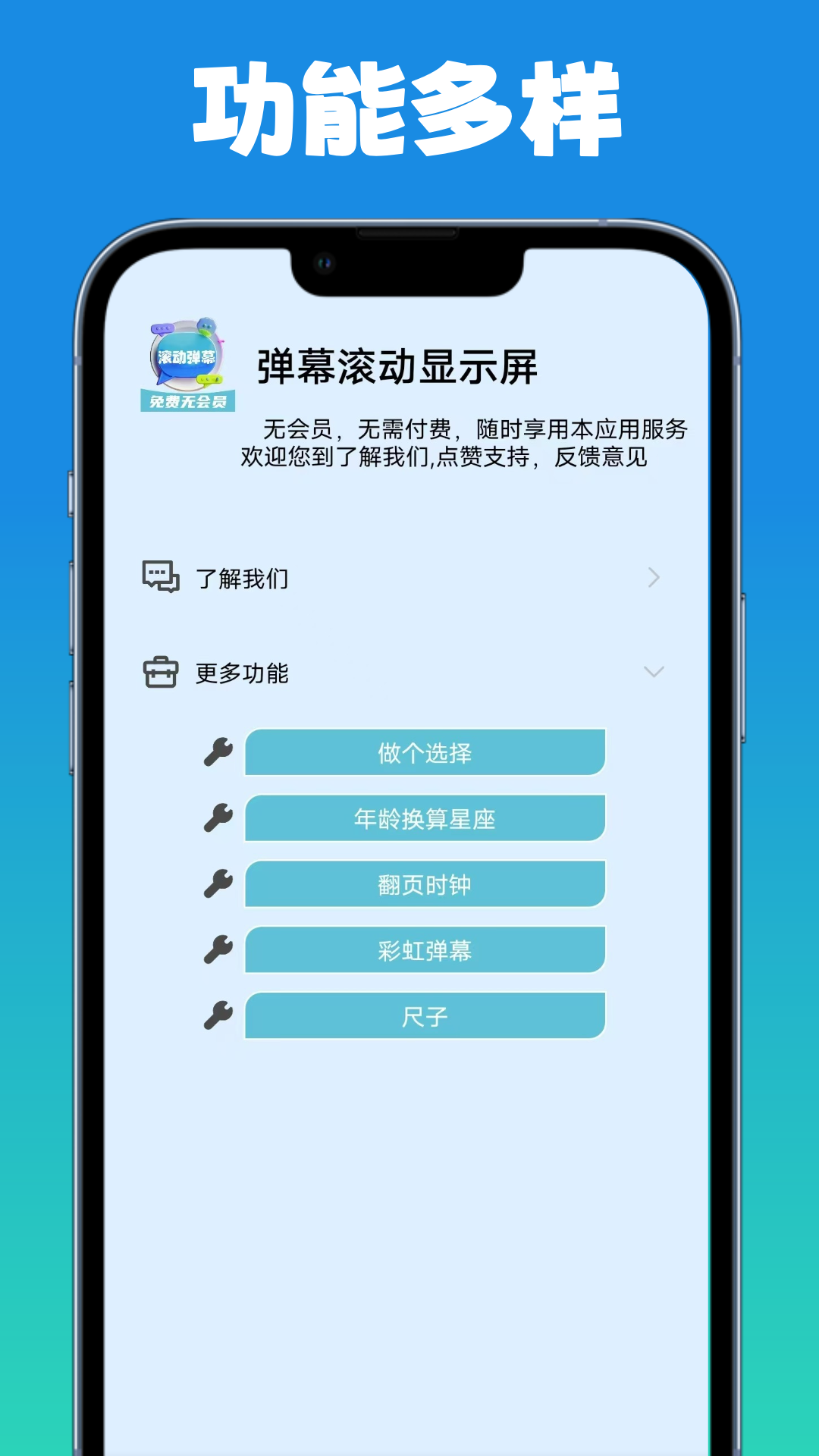 弹幕滚动显示屏官方版