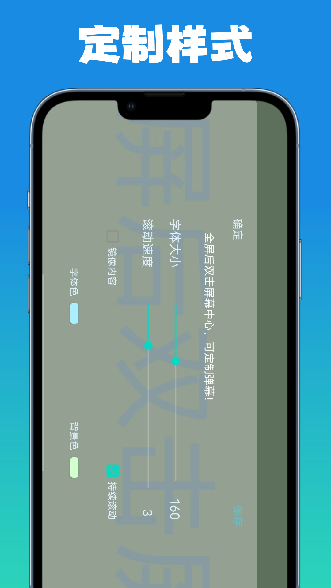 弹幕滚动显示屏官方版