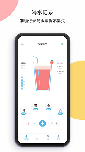 柠檬喝水app官方版下载
