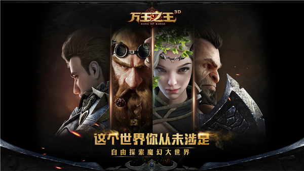 万王之王3D官方正版下载