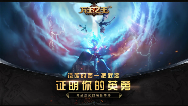 万王之王3D官方正版下载