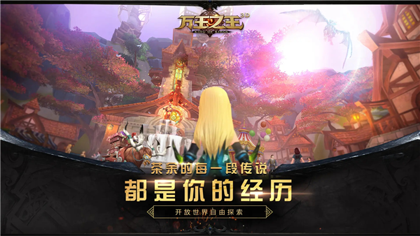 万王之王3D官方正版下载
