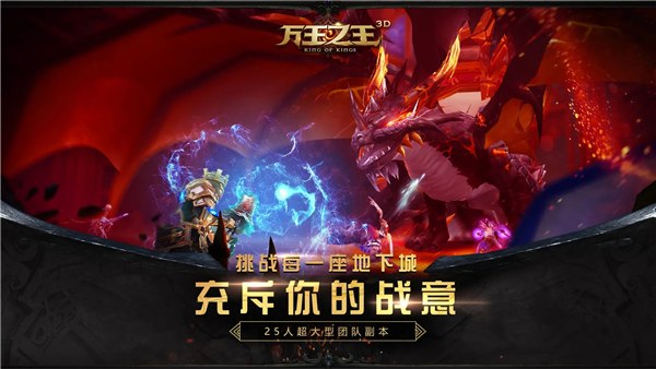 万王之王3D官方正版下载