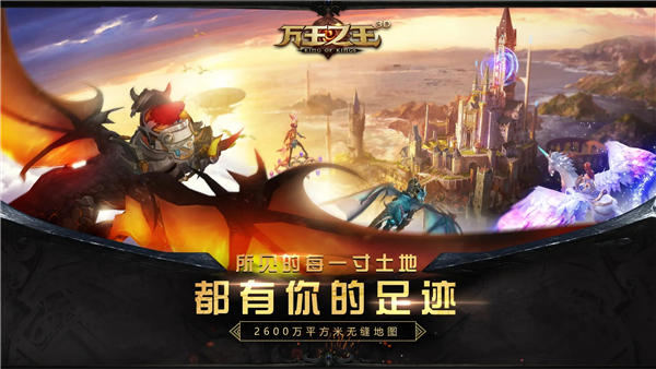 万王之王3D官方正版下载