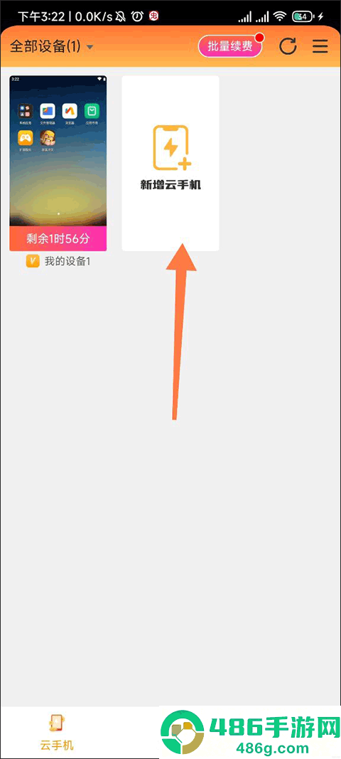 雷电云手机app最新版下载