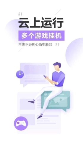 雷电云手机app最新版下载