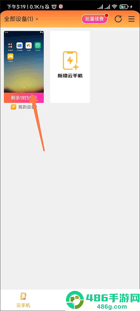 雷电云手机app最新版下载