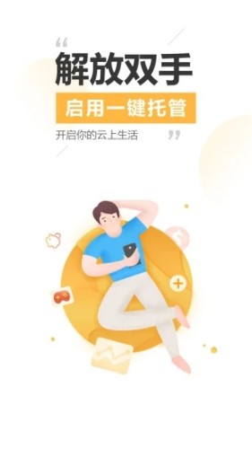雷电云手机app最新版下载