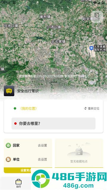 导航实景卫星地图软件