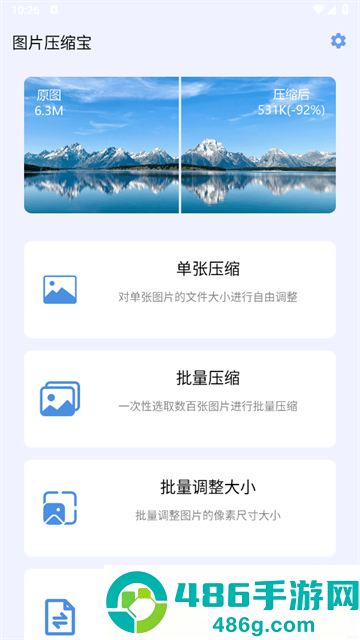 图片压缩宝APP