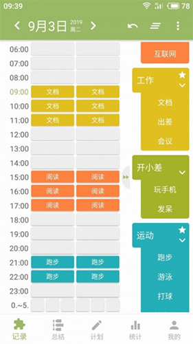 块时间安卓最新版下载