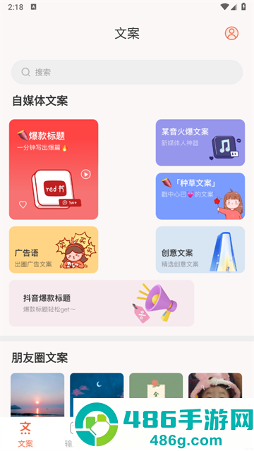 文案句子库APP