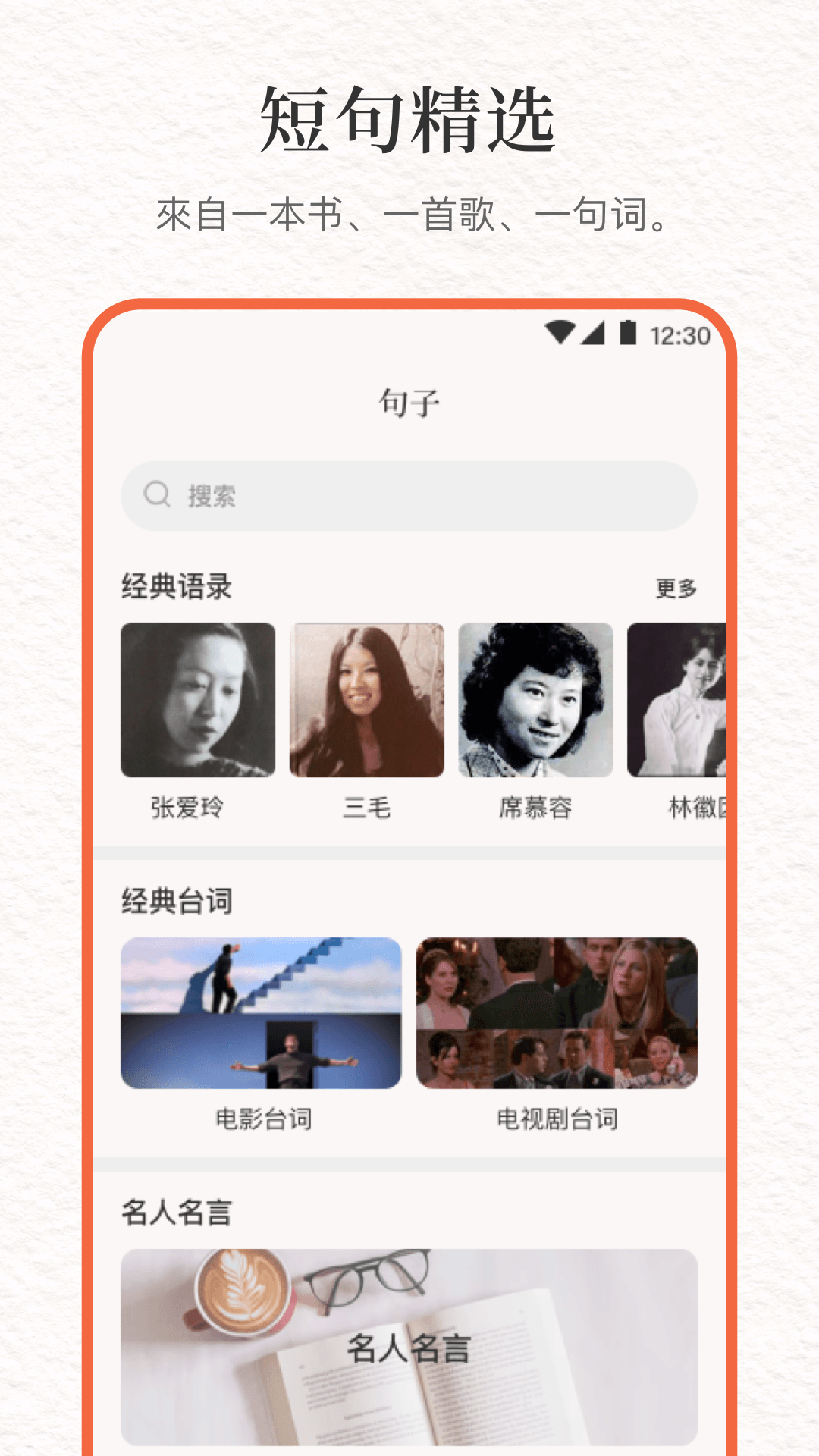 文案句子库APP