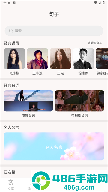 文案句子库APP