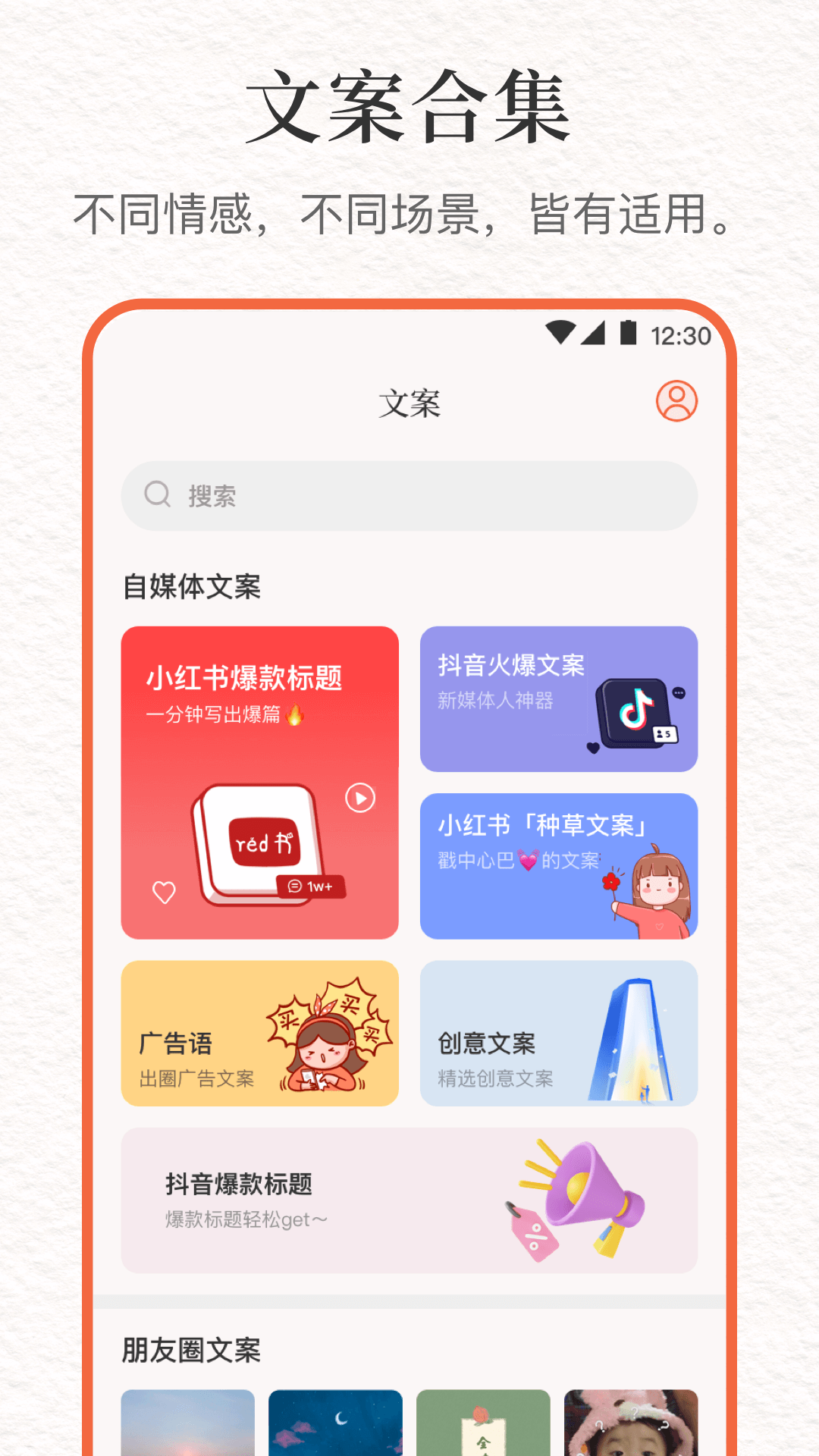 文案句子库APP