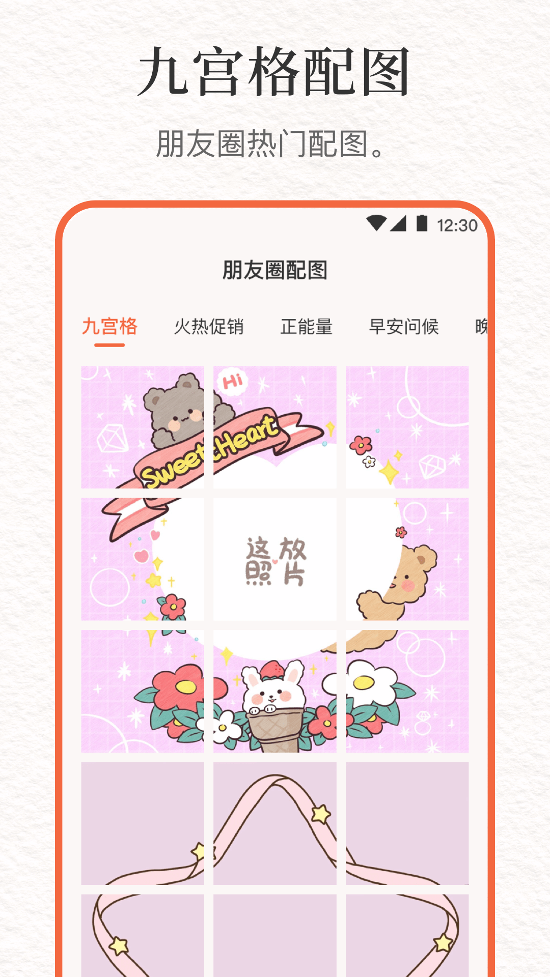 文案句子库APP