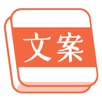 文案句子库APP