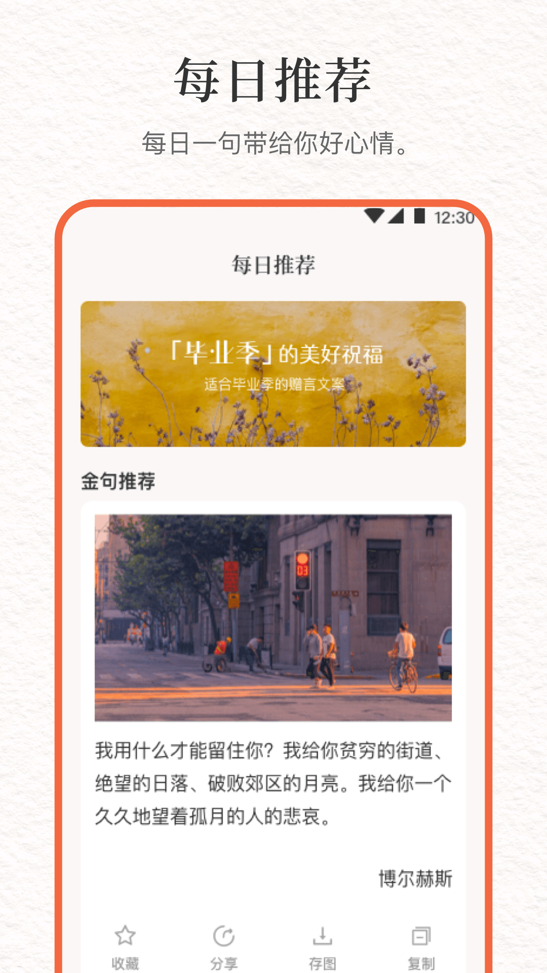 文案句子库APP