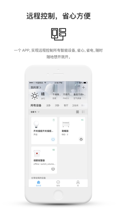 中移和物app