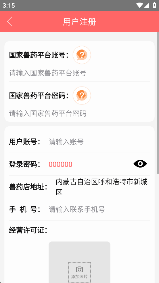 兽药溯源app