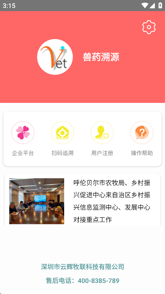 兽药溯源app