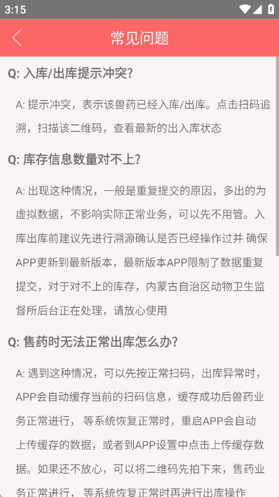 兽药溯源app