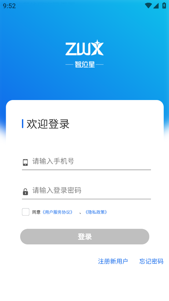 智位星云APP官方下载