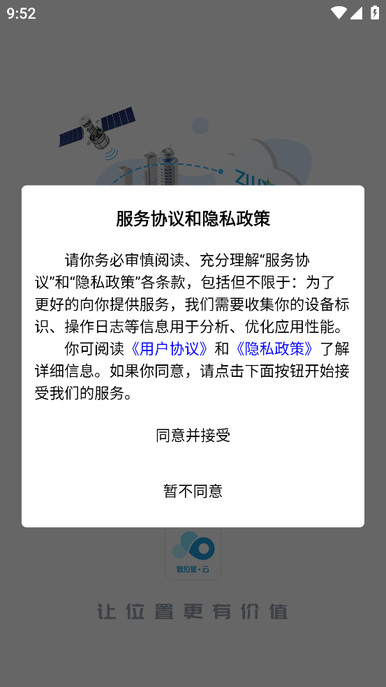 智位星云APP官方下载