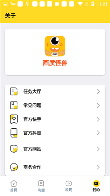画质怪兽app官方正版下载
