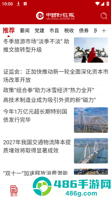 中国财经报电子版