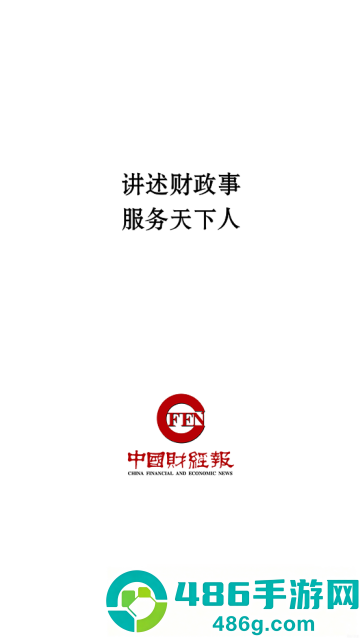 中国财经报电子版