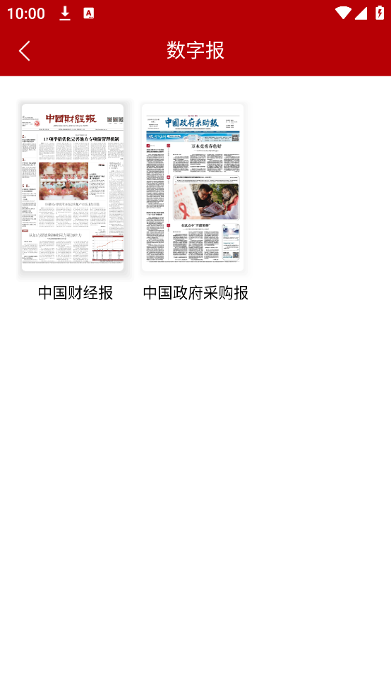中国财经报电子版