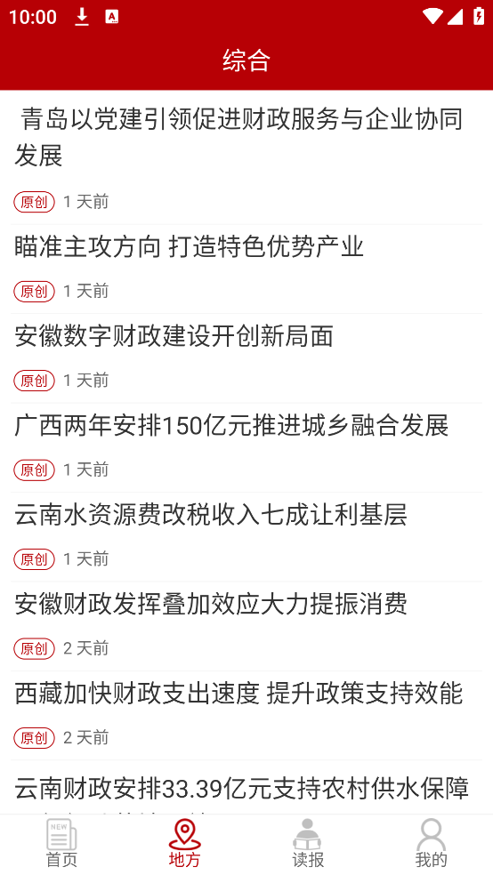 中国财经报电子版