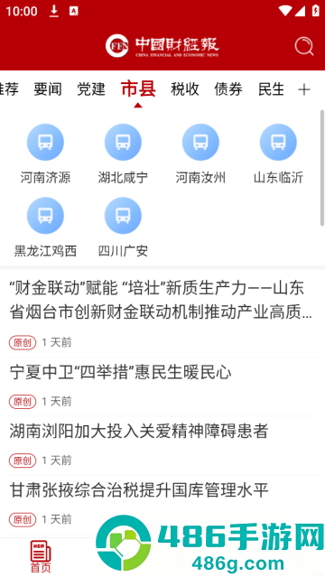 中国财经报电子版